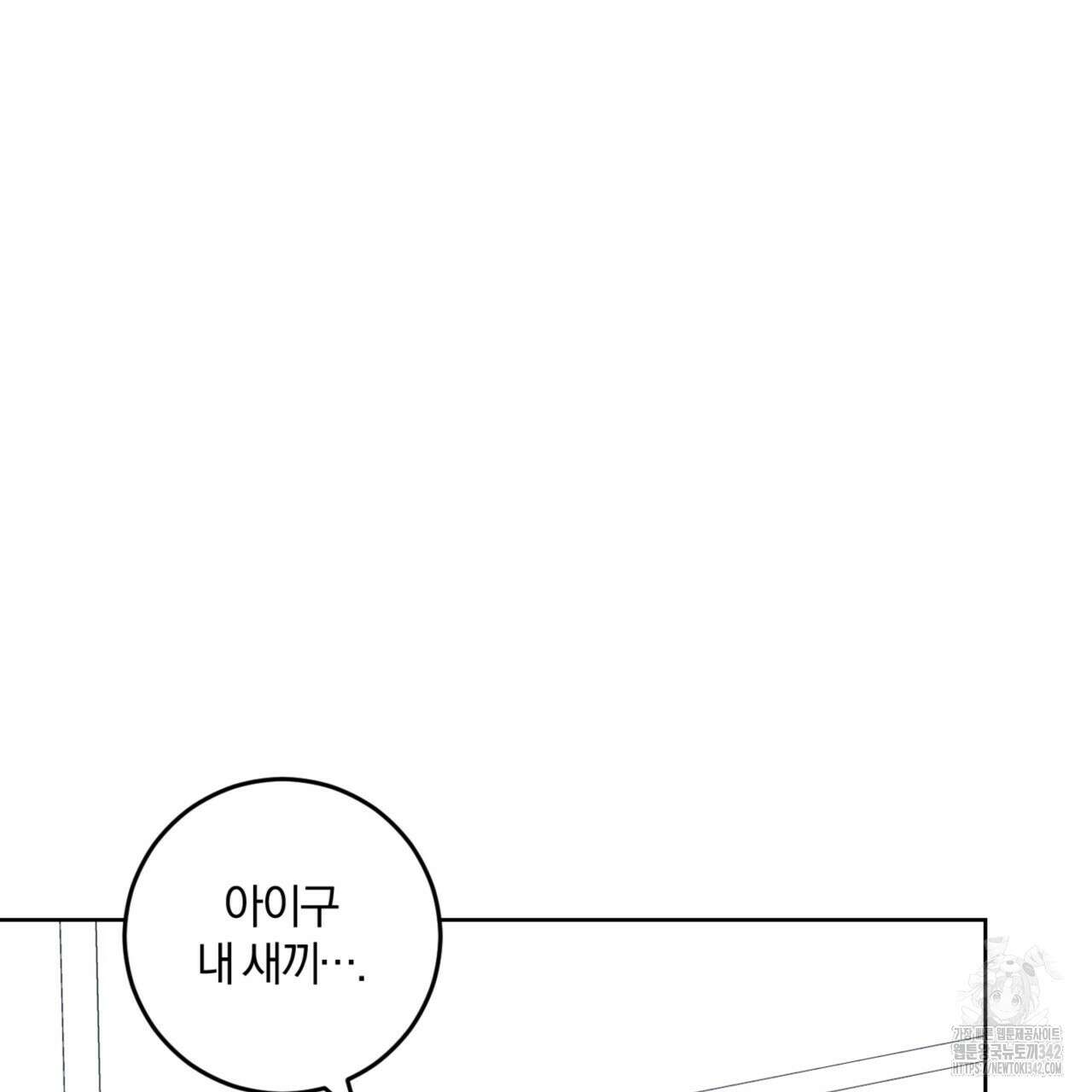 젠틀 포레스트 56화 9