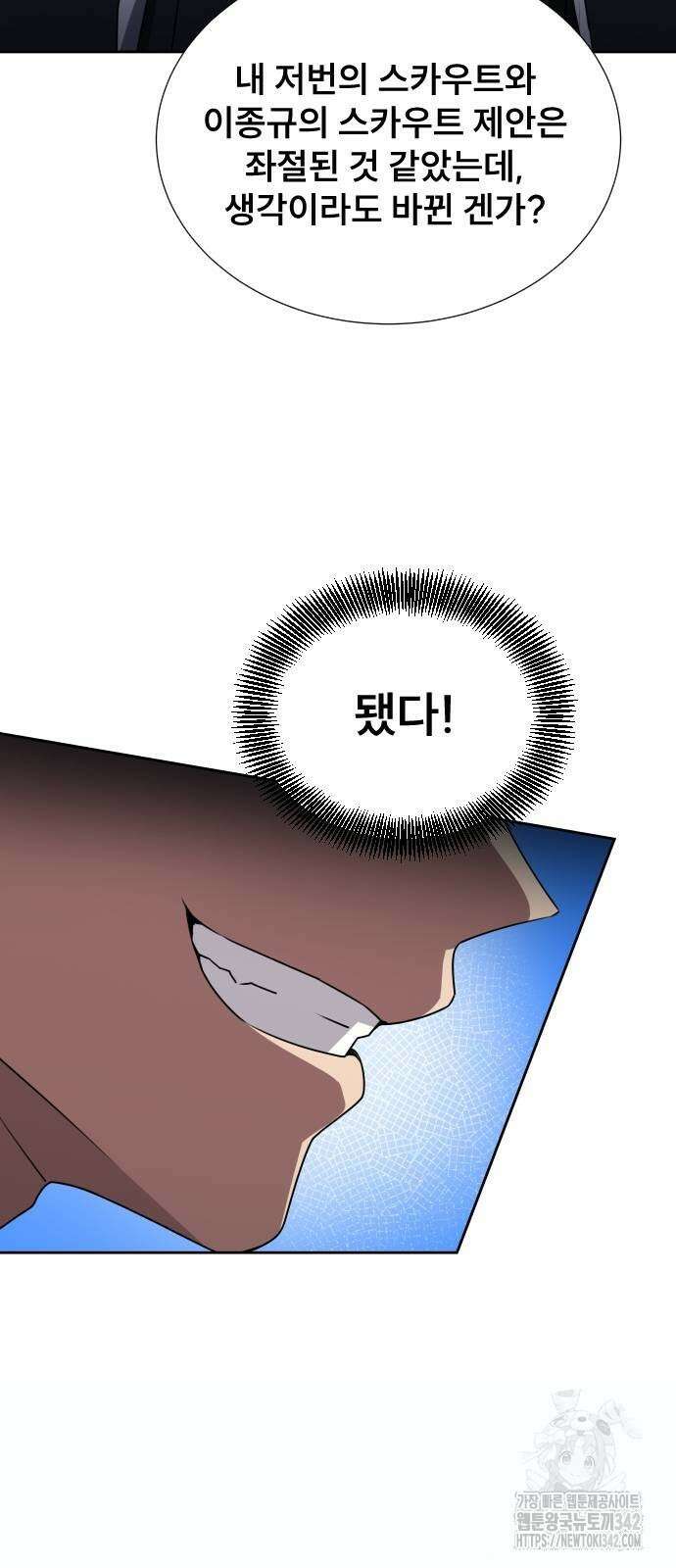 천재 플레이어의 귀환 24화 5