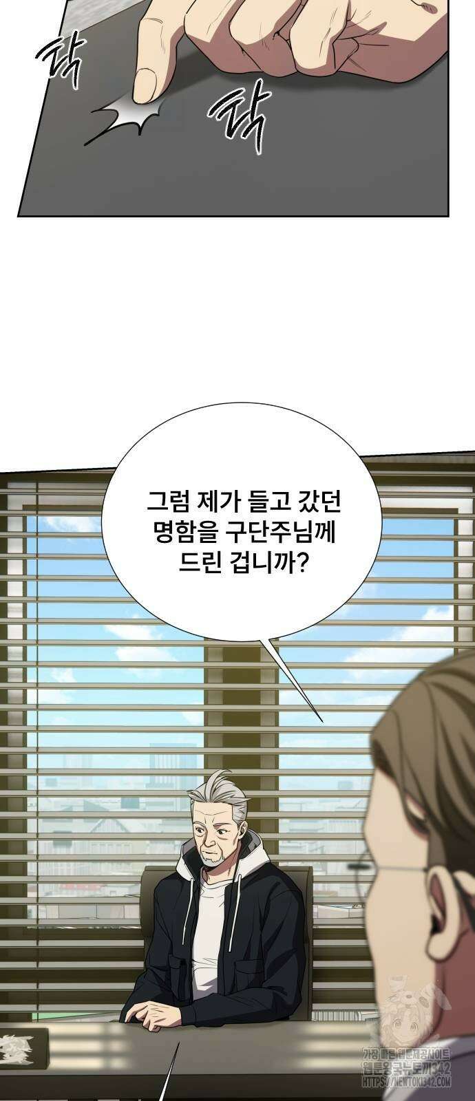 천재 플레이어의 귀환 24화 9