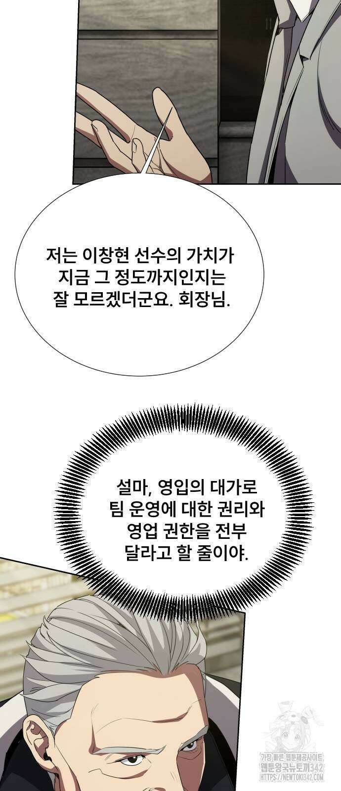 천재 플레이어의 귀환 24화 11