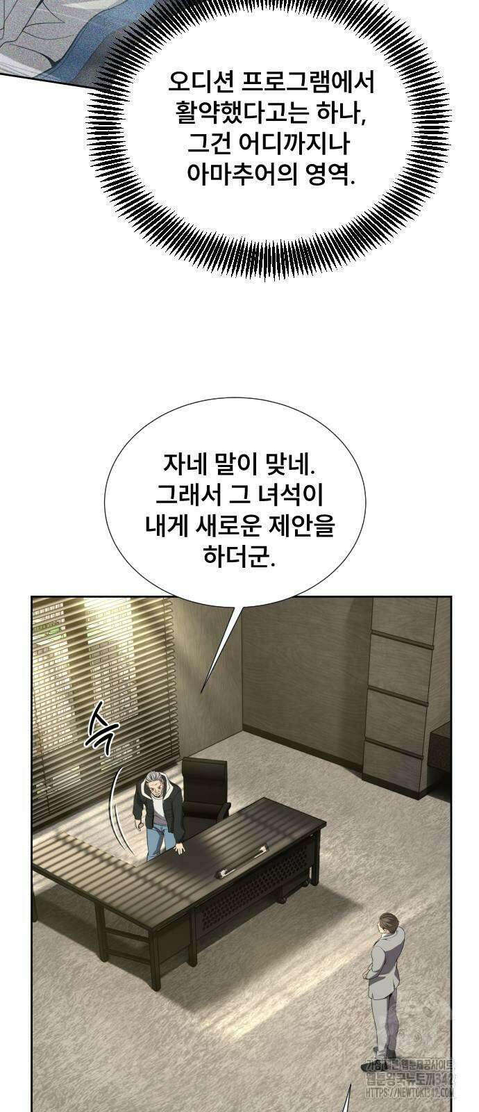 천재 플레이어의 귀환 24화 13