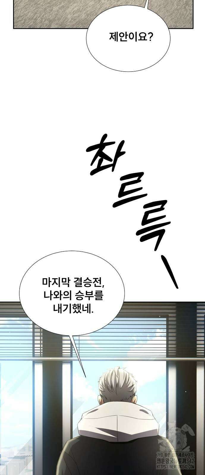 천재 플레이어의 귀환 24화 14