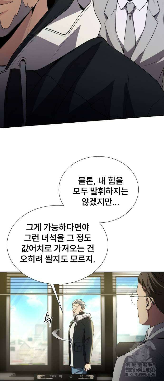 천재 플레이어의 귀환 24화 16