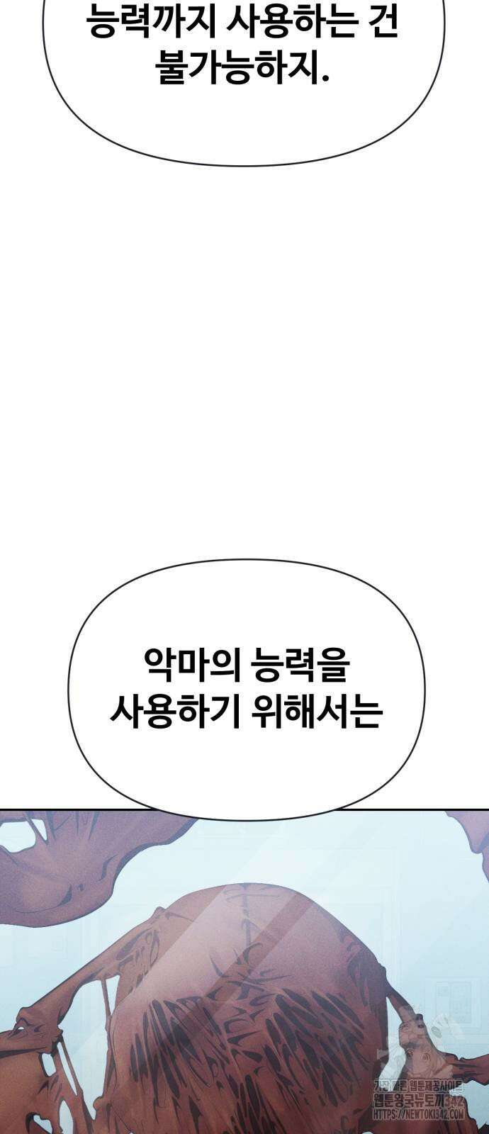 보이드맨 8화 5