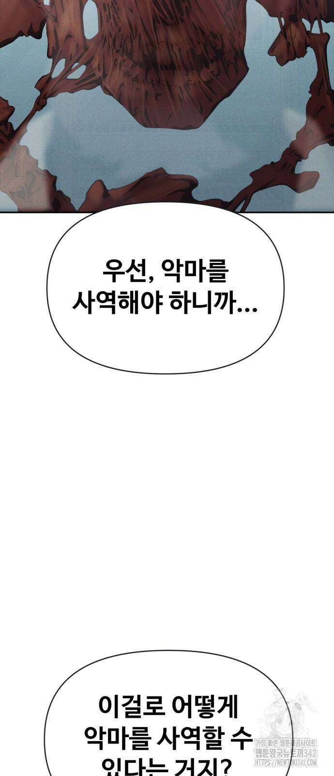 보이드맨 8화 6