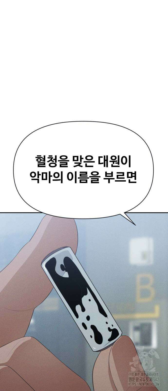 보이드맨 8화 8