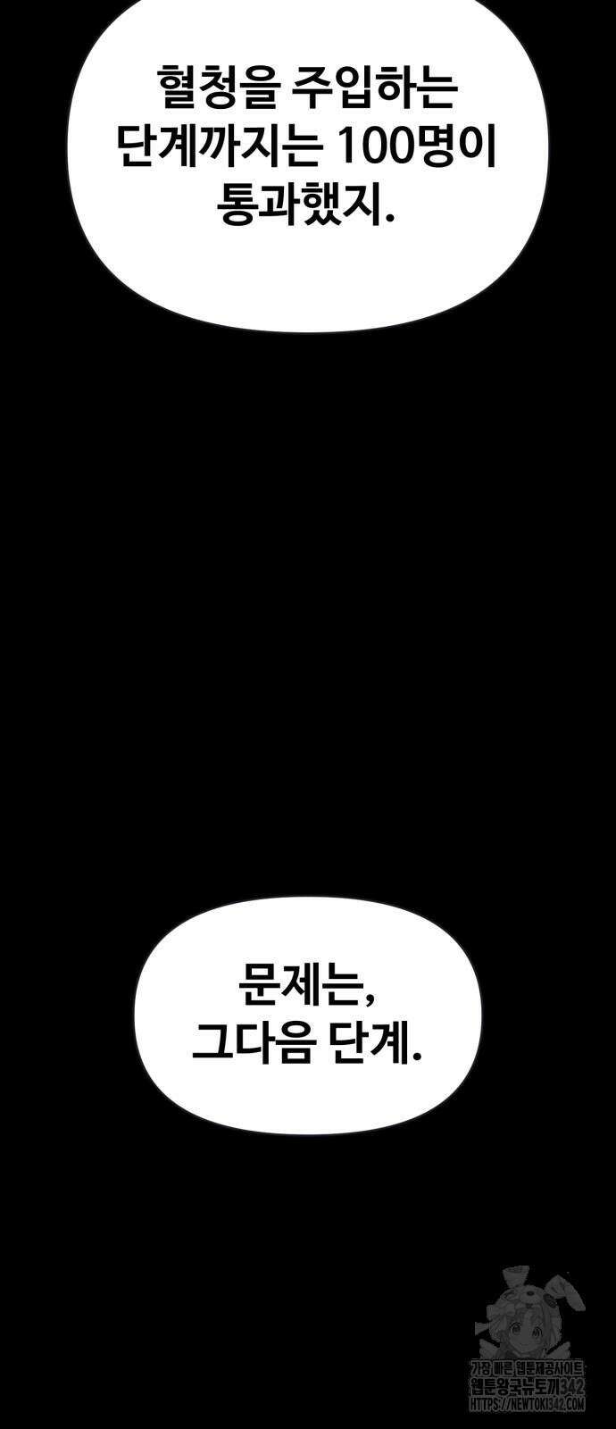 보이드맨 8화 15