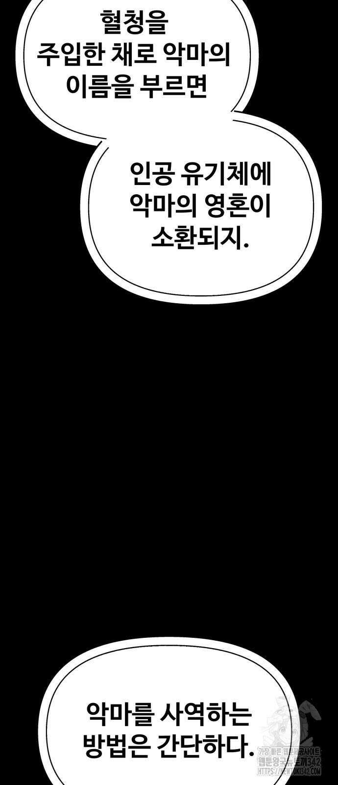 보이드맨 8화 17
