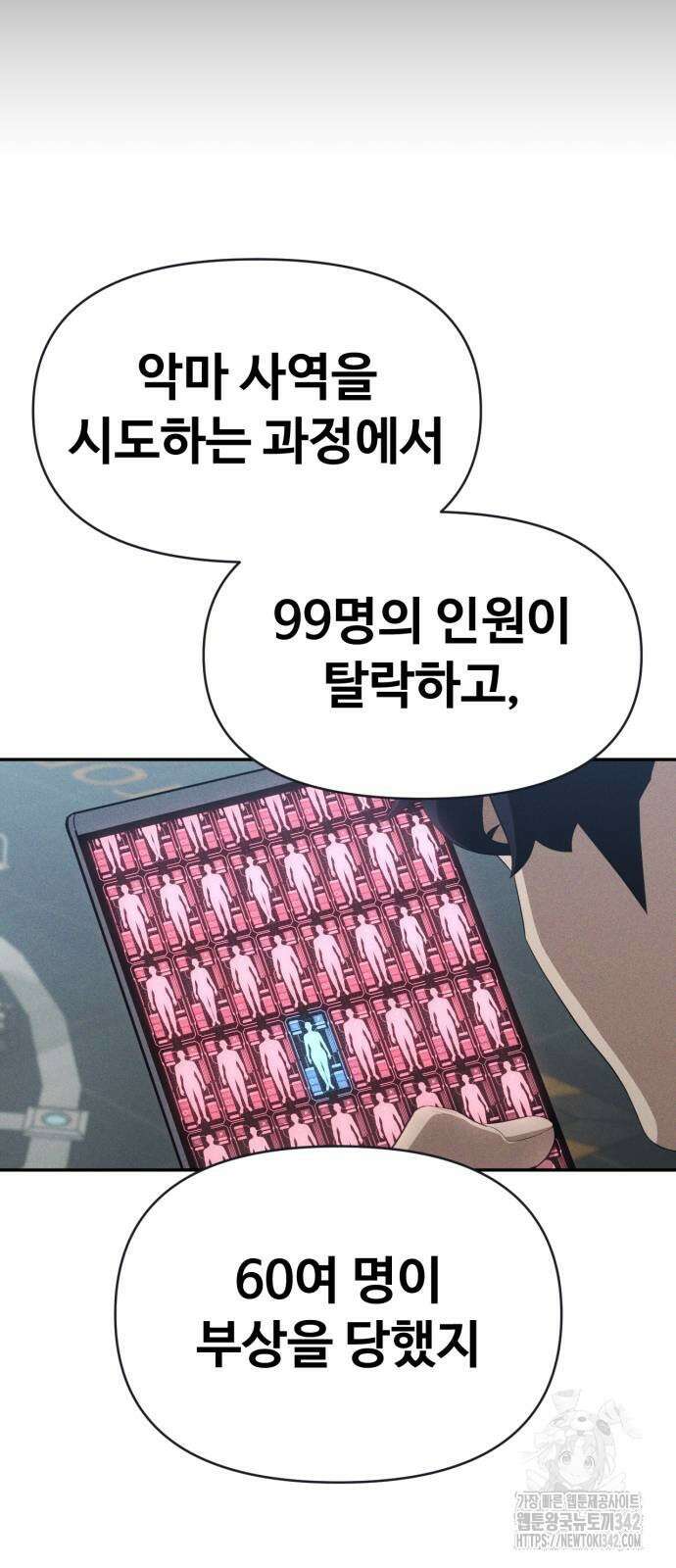보이드맨 8화 19