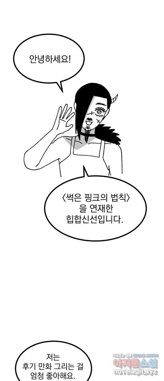썩은 핑크의 법칙 후기 2