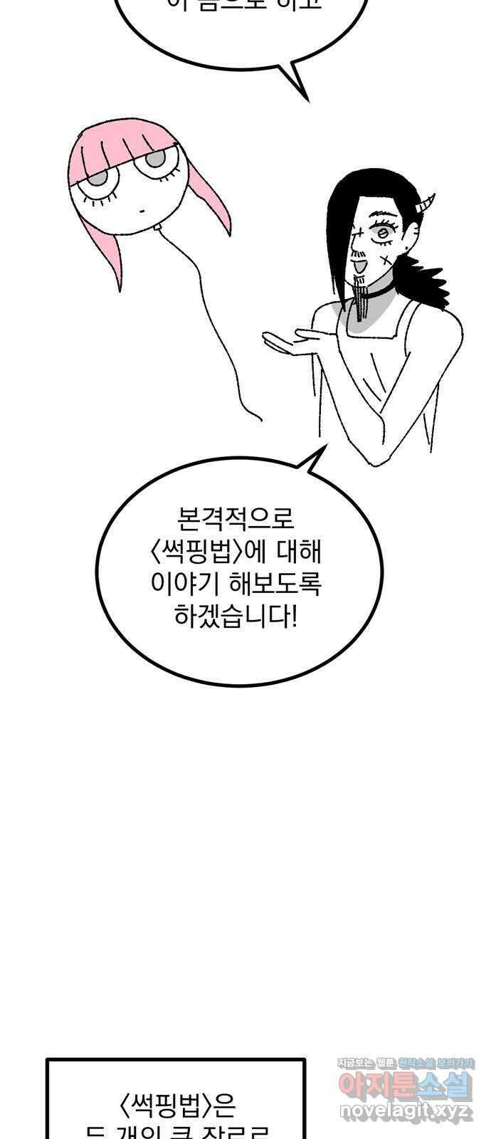 썩은 핑크의 법칙 후기 9
