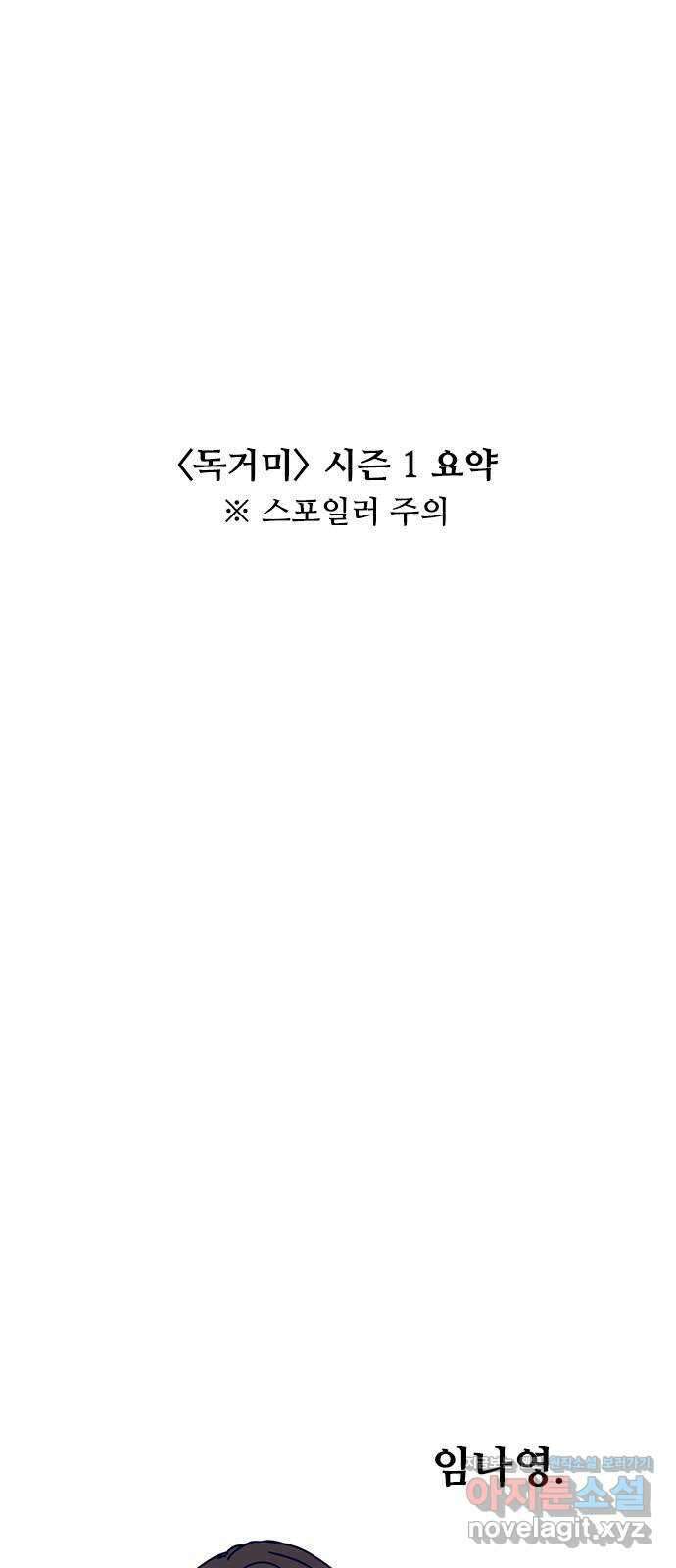 독거미 시즌2 예고편 1