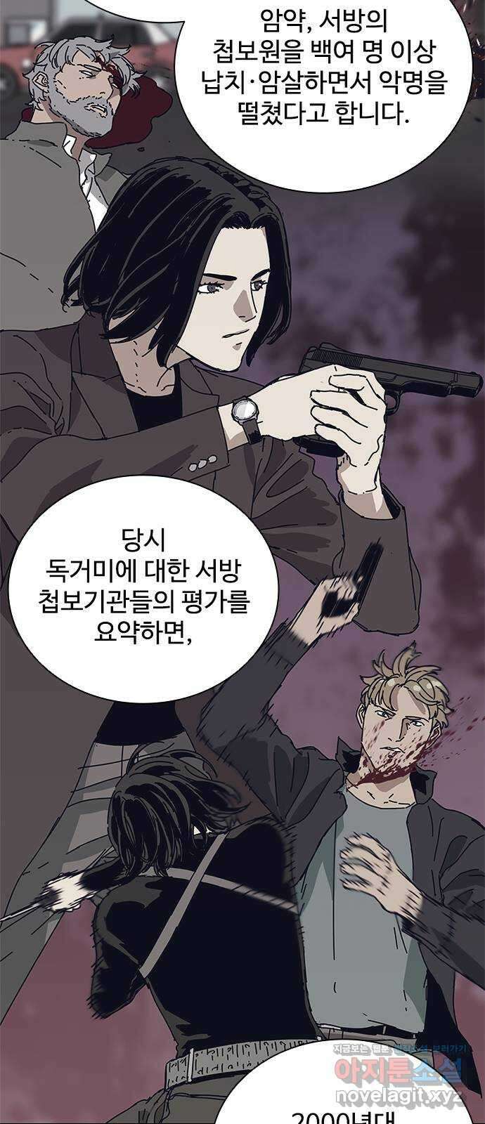 독거미 시즌2 예고편 4