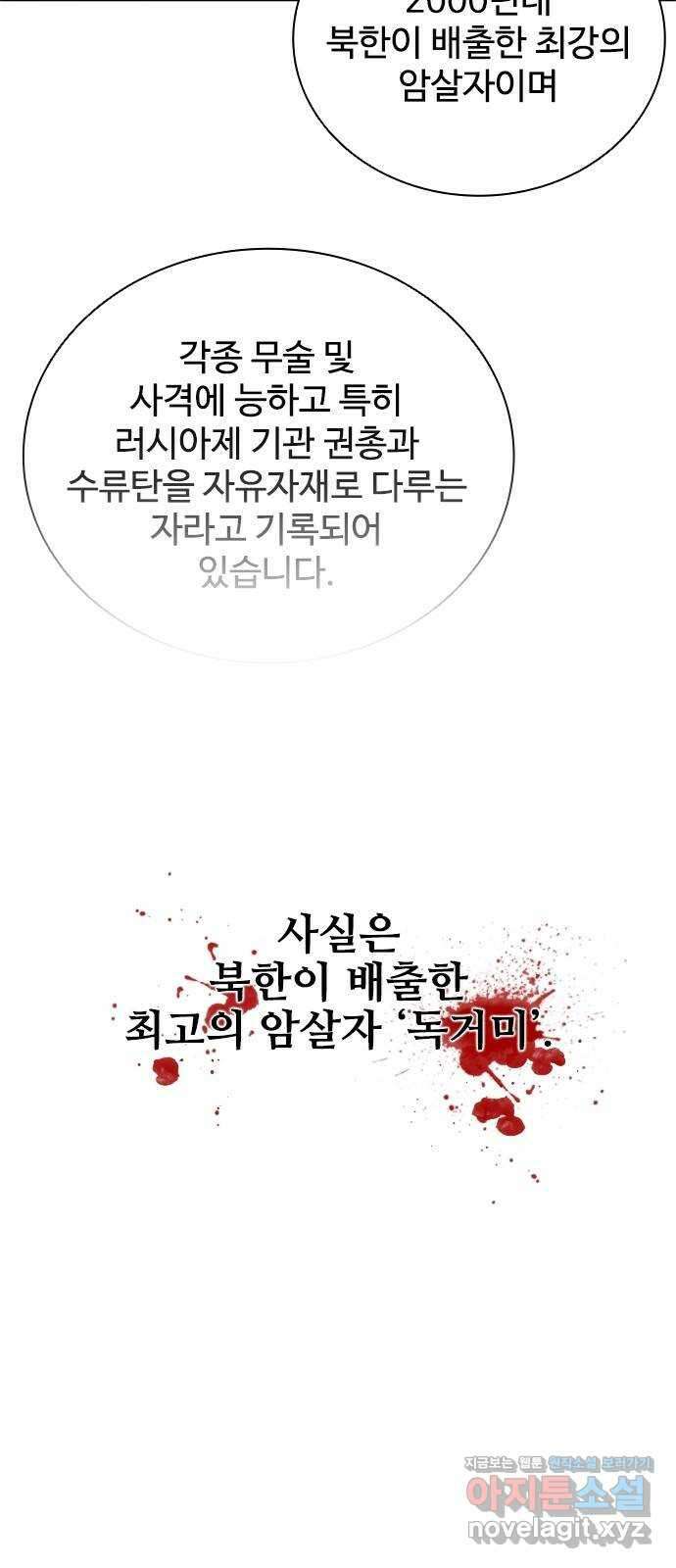 독거미 시즌2 예고편 5