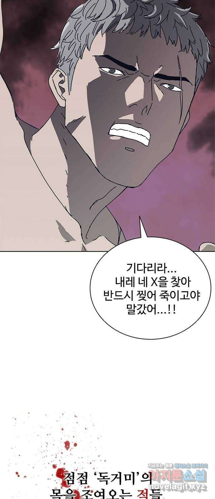 독거미 시즌2 예고편 34
