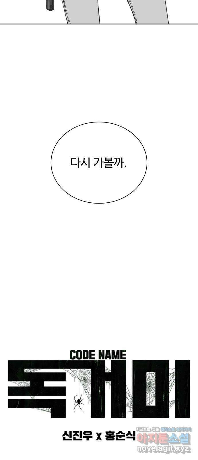 독거미 시즌2 예고편 39