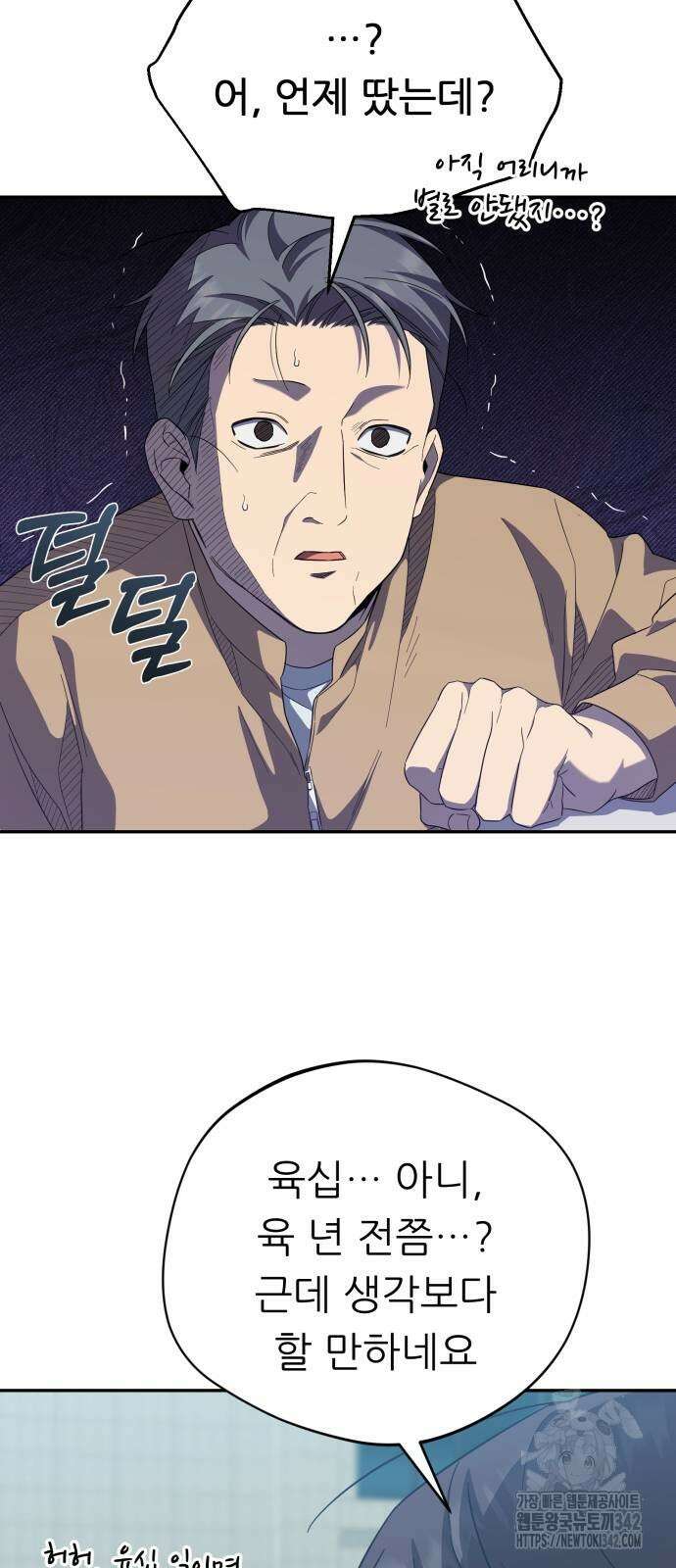 천마님 안마하신다 19화 4