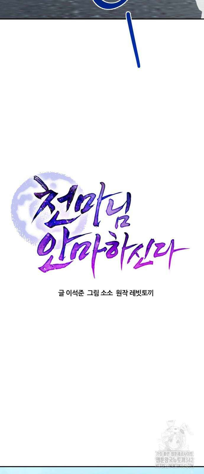 천마님 안마하신다 19화 8
