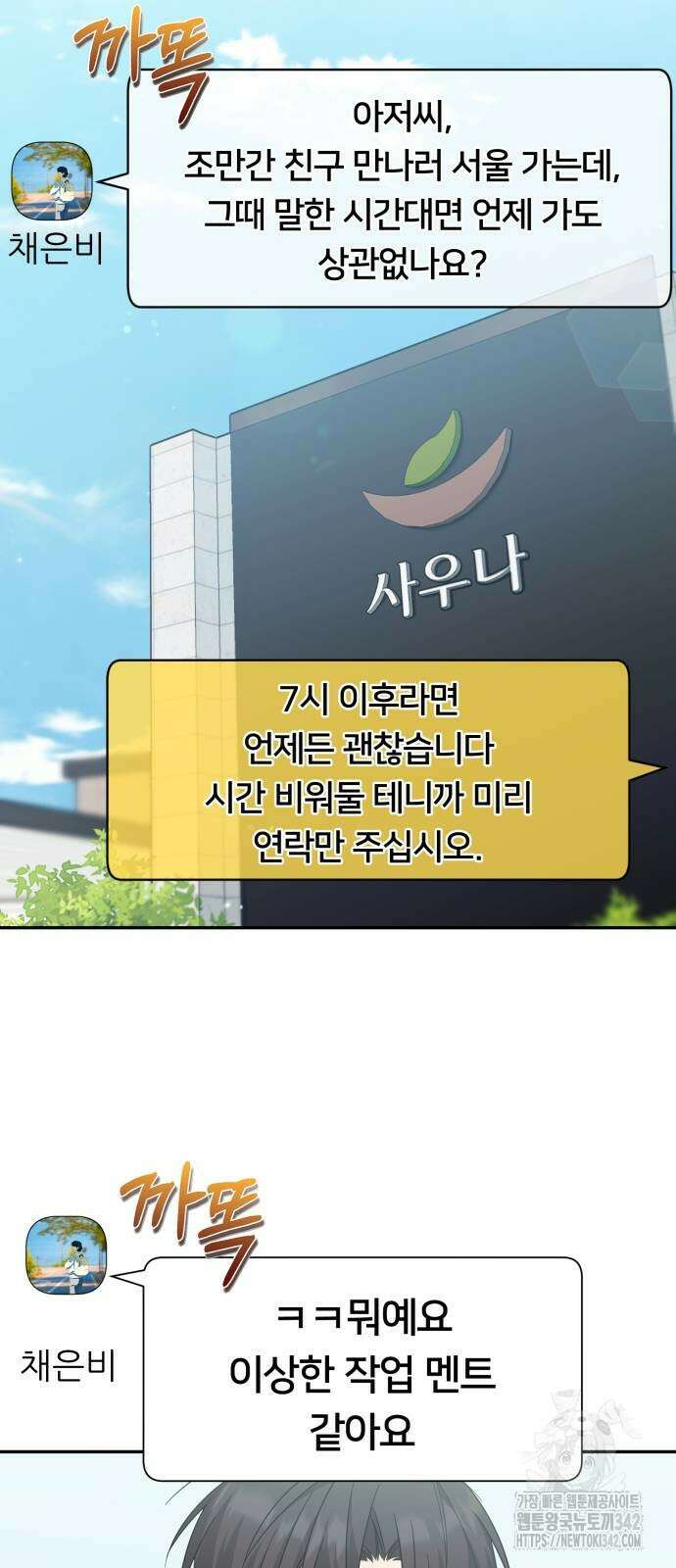 천마님 안마하신다 19화 9