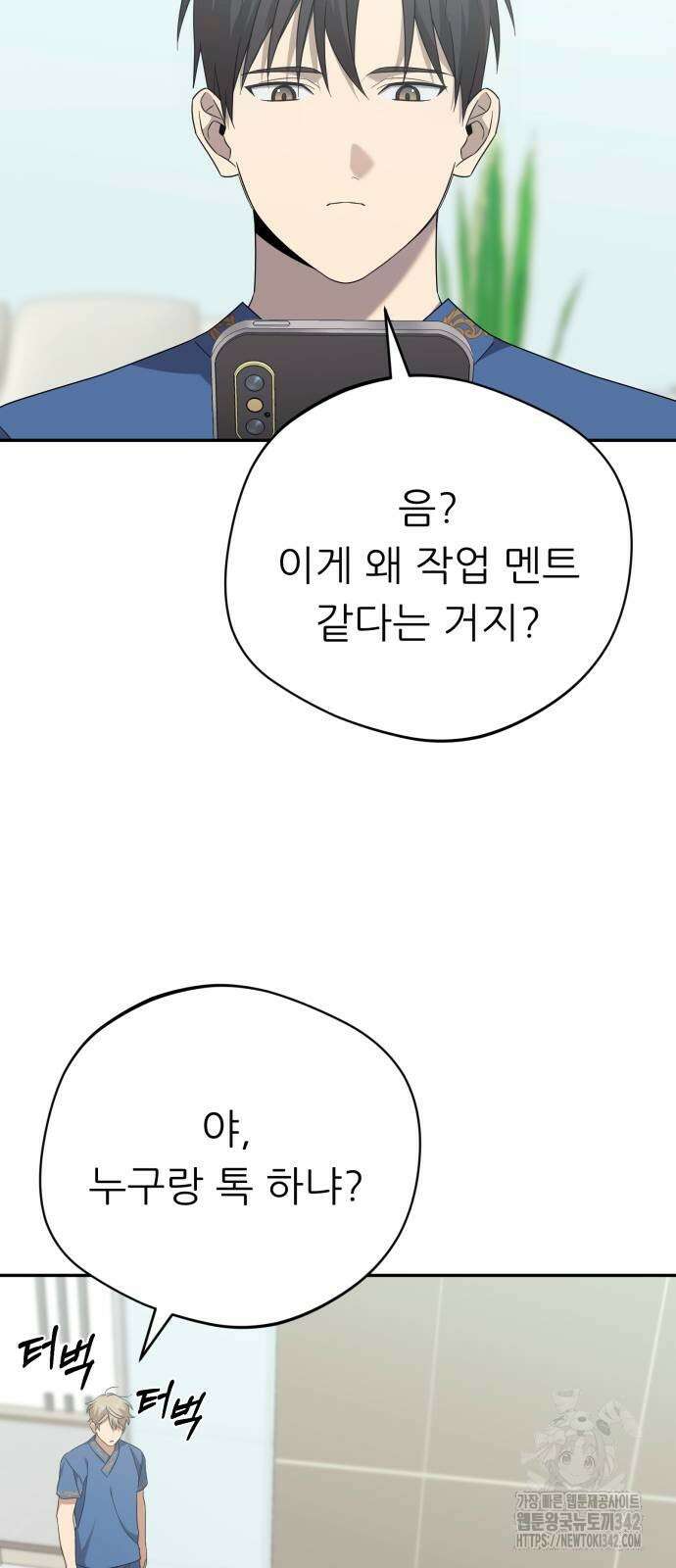 천마님 안마하신다 19화 10