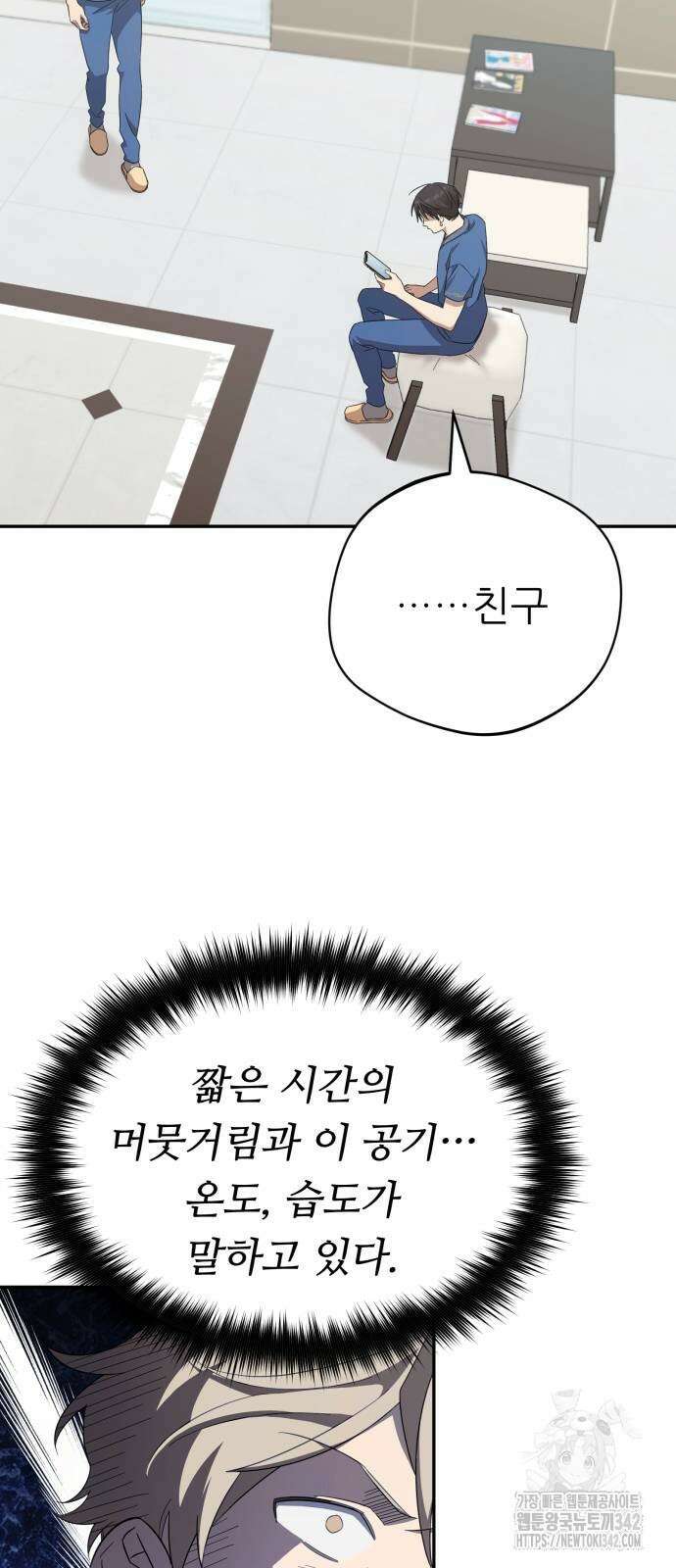 천마님 안마하신다 19화 11
