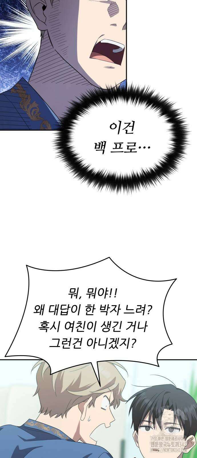 천마님 안마하신다 19화 12