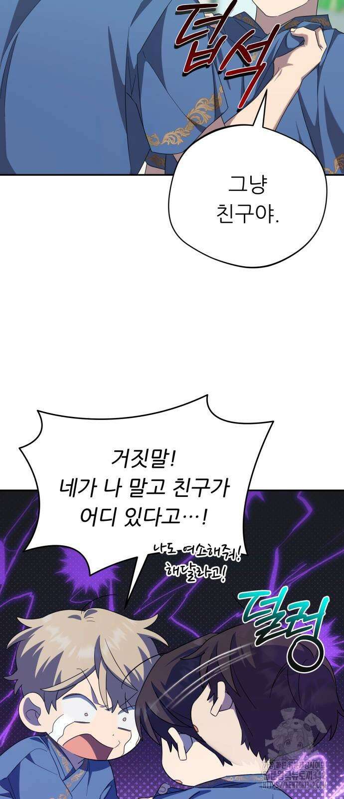 천마님 안마하신다 19화 13