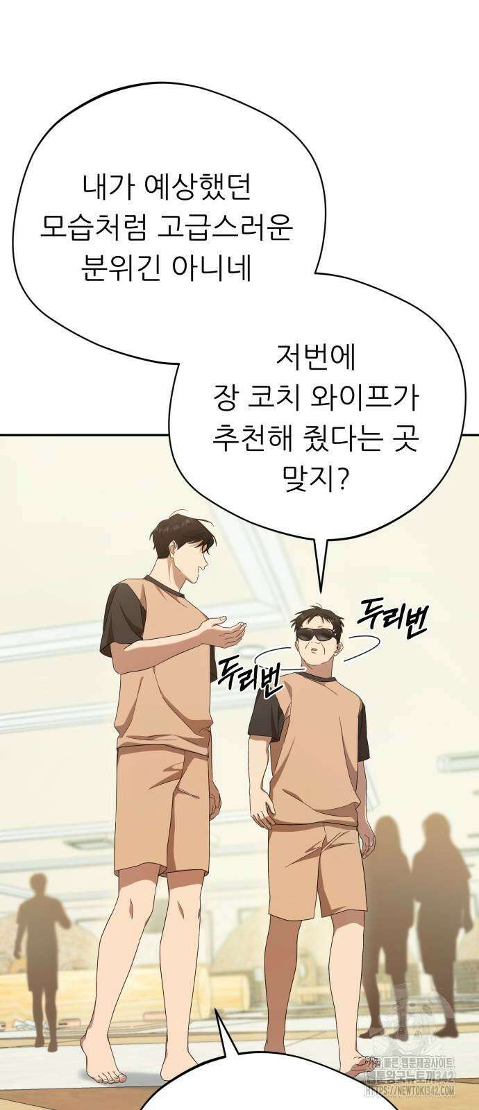 천마님 안마하신다 19화 17