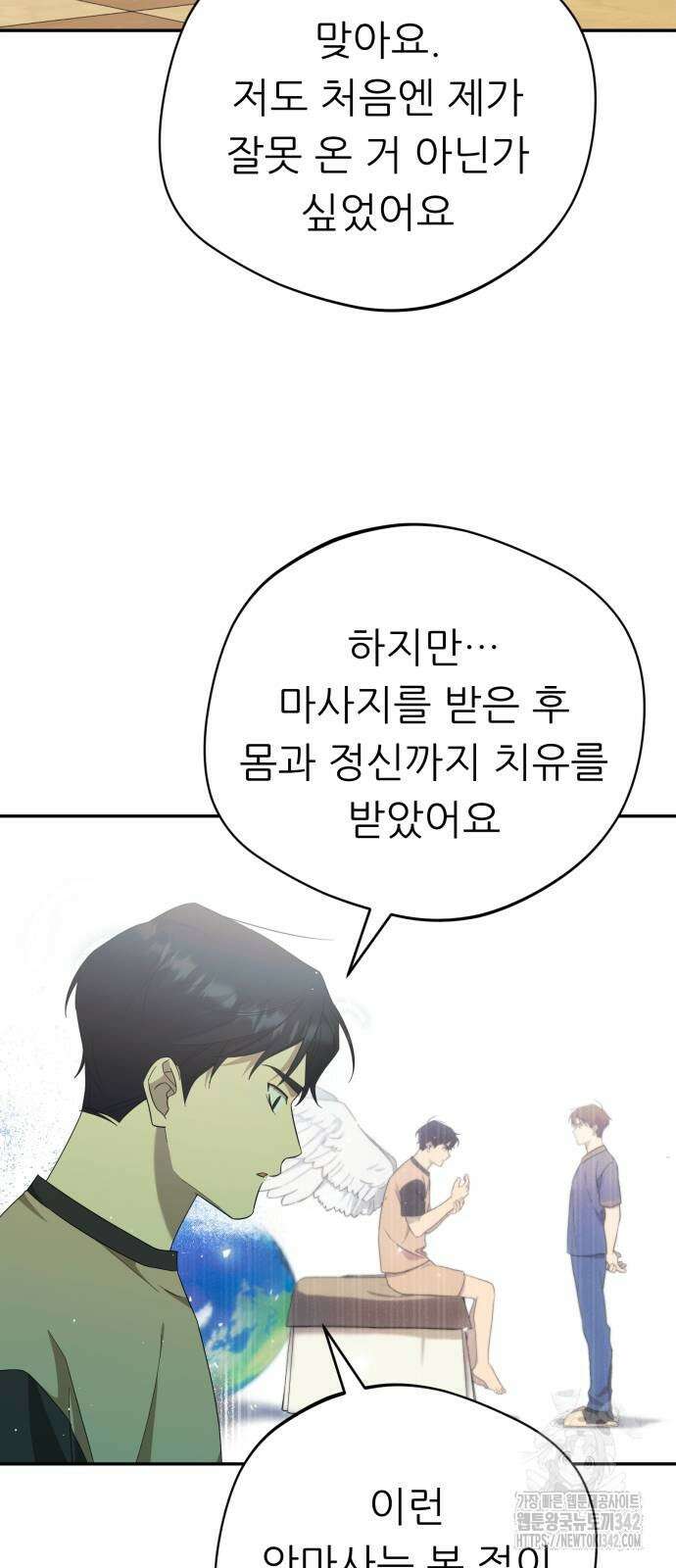 천마님 안마하신다 19화 18