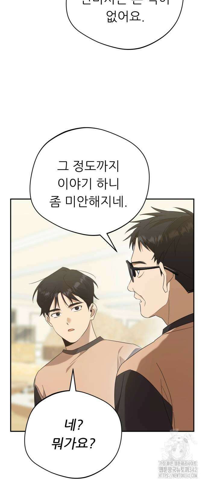 천마님 안마하신다 19화 19