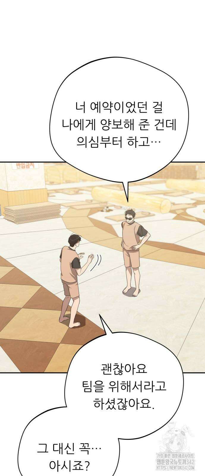 천마님 안마하신다 19화 20