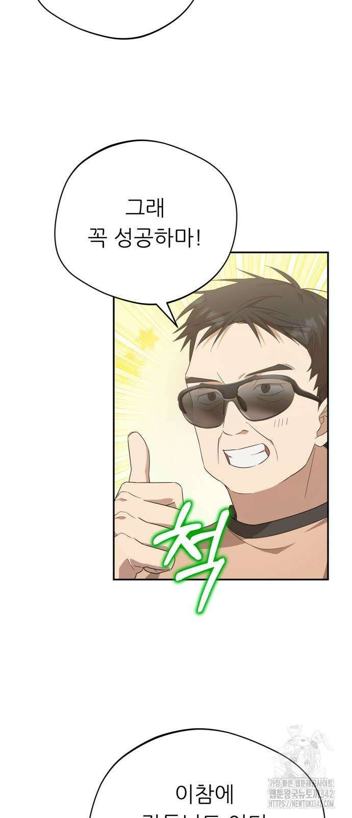 천마님 안마하신다 19화 21