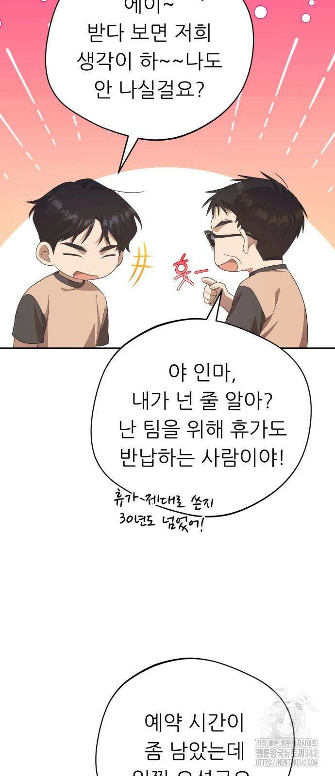 천마님 안마하신다 19화 23
