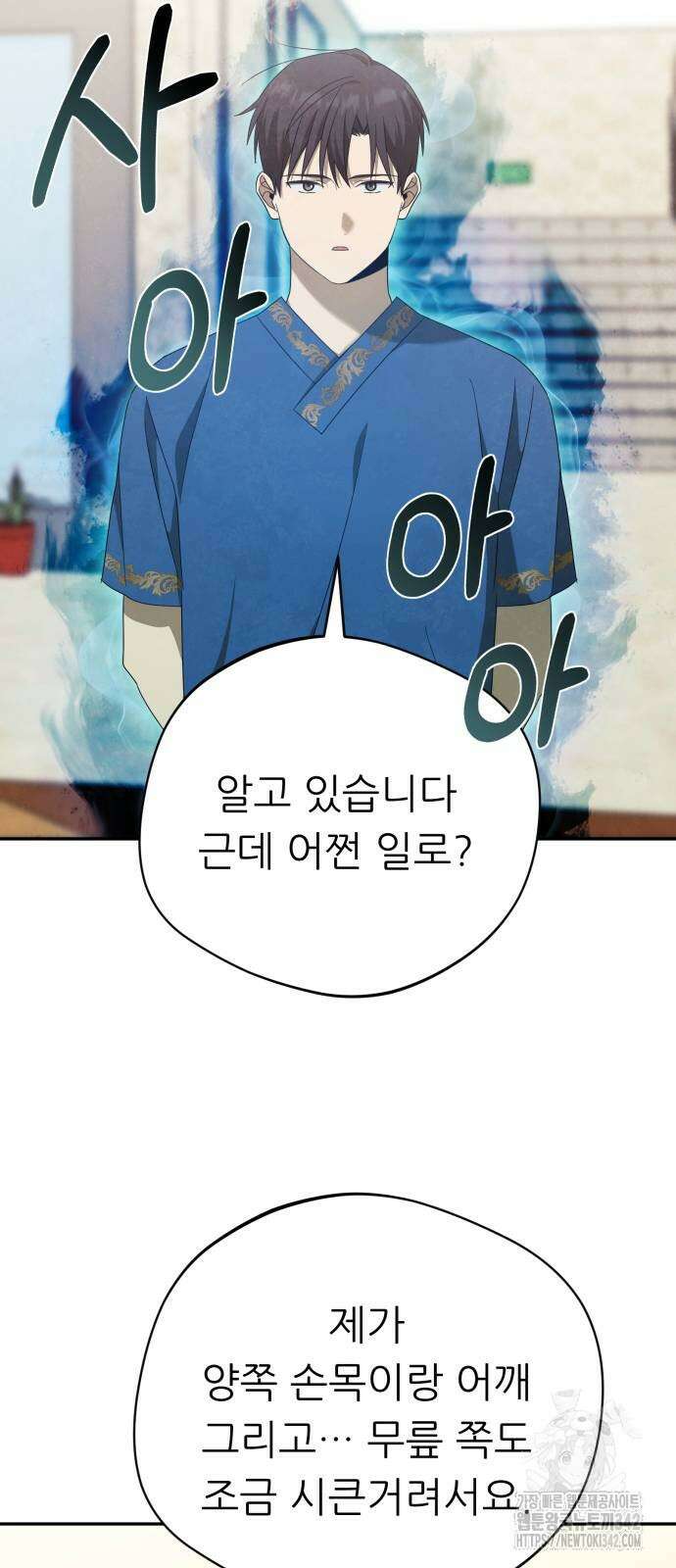 천마님 안마하신다 19화 26