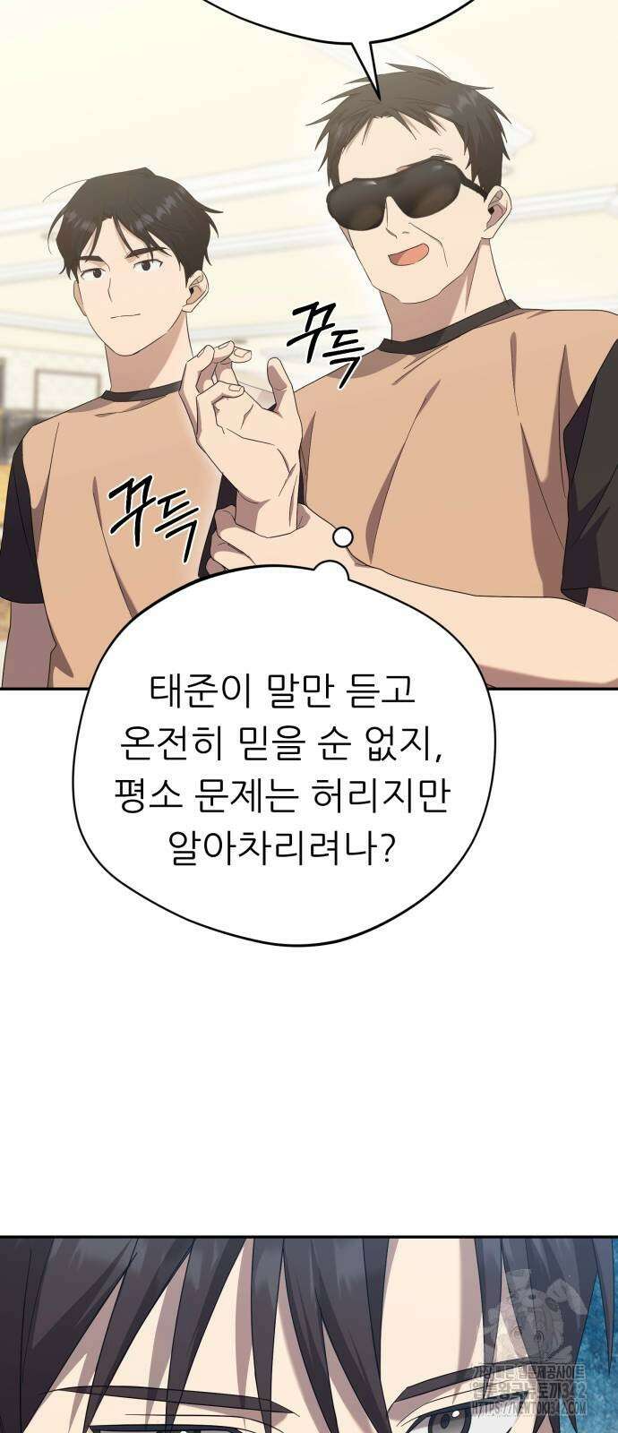 천마님 안마하신다 19화 27