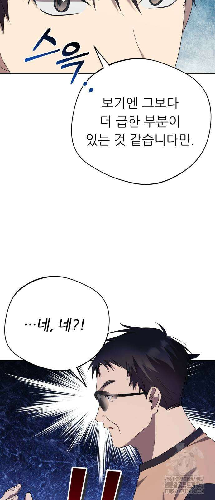 천마님 안마하신다 19화 28