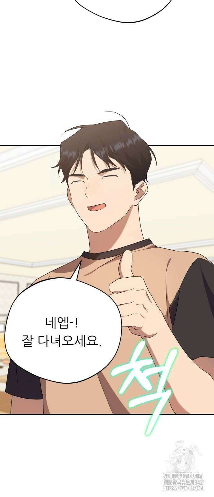 천마님 안마하신다 19화 31