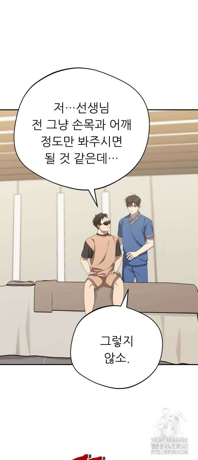 천마님 안마하신다 19화 32