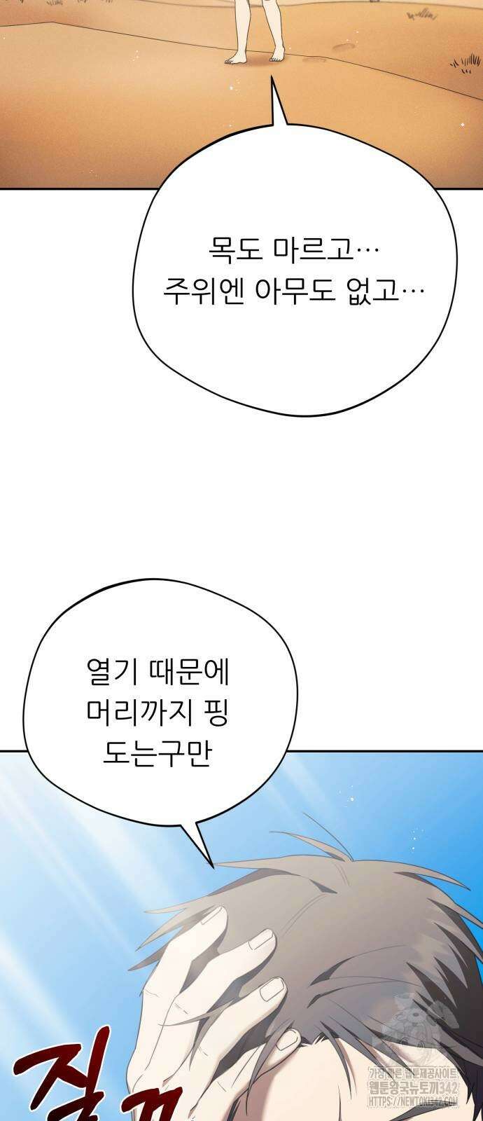 천마님 안마하신다 19화 38