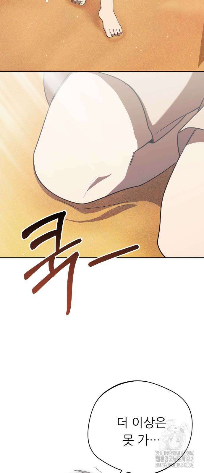 천마님 안마하신다 19화 41