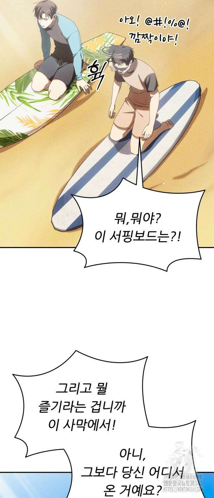 천마님 안마하신다 19화 43