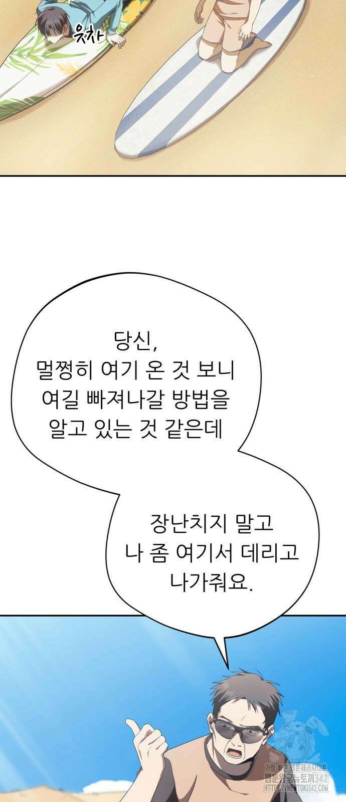 천마님 안마하신다 19화 47