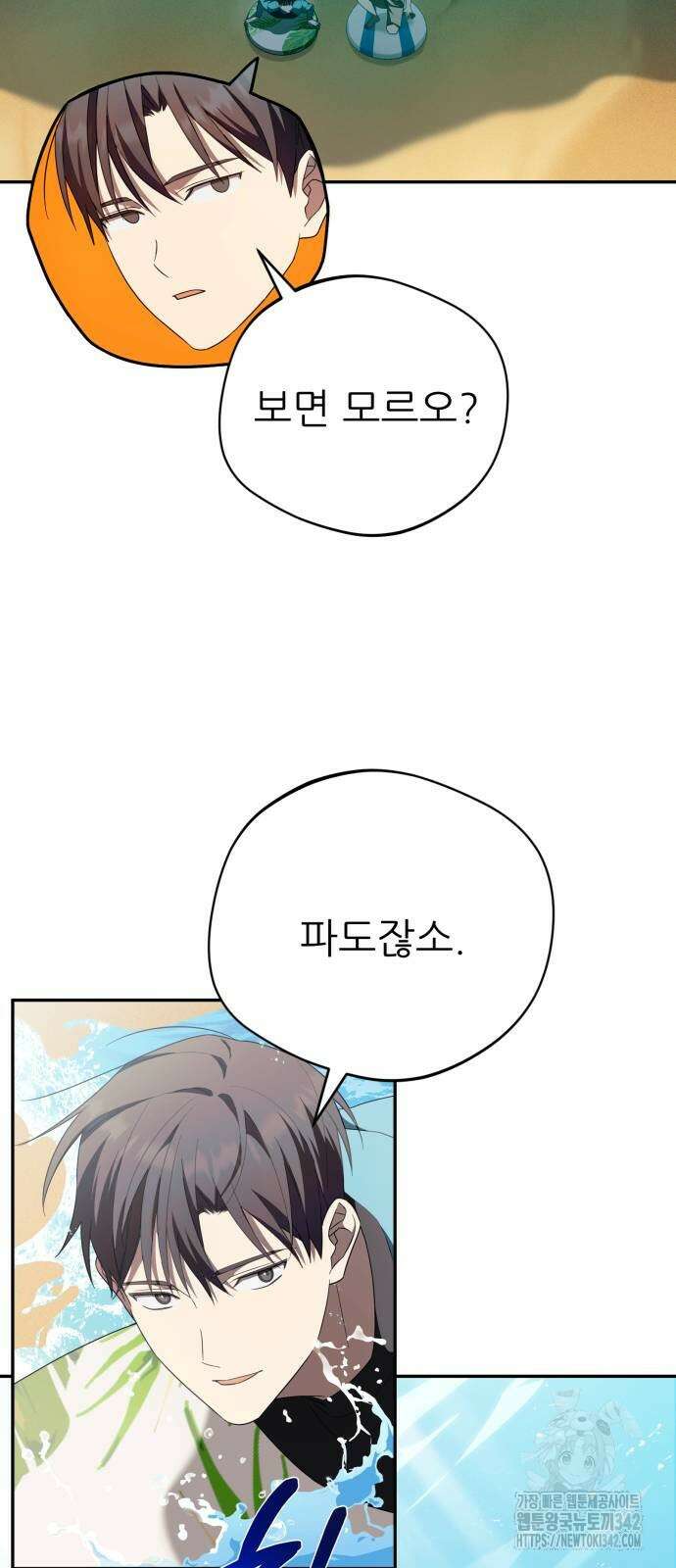 천마님 안마하신다 19화 51