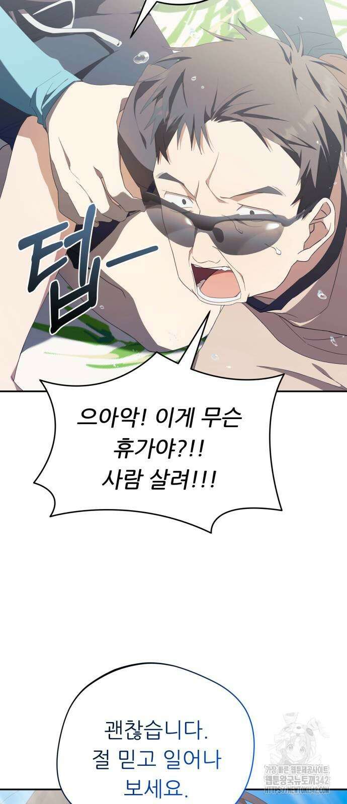 천마님 안마하신다 19화 53