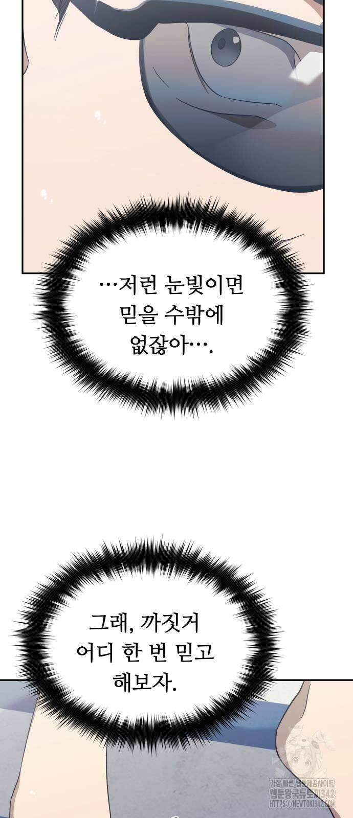 천마님 안마하신다 19화 55