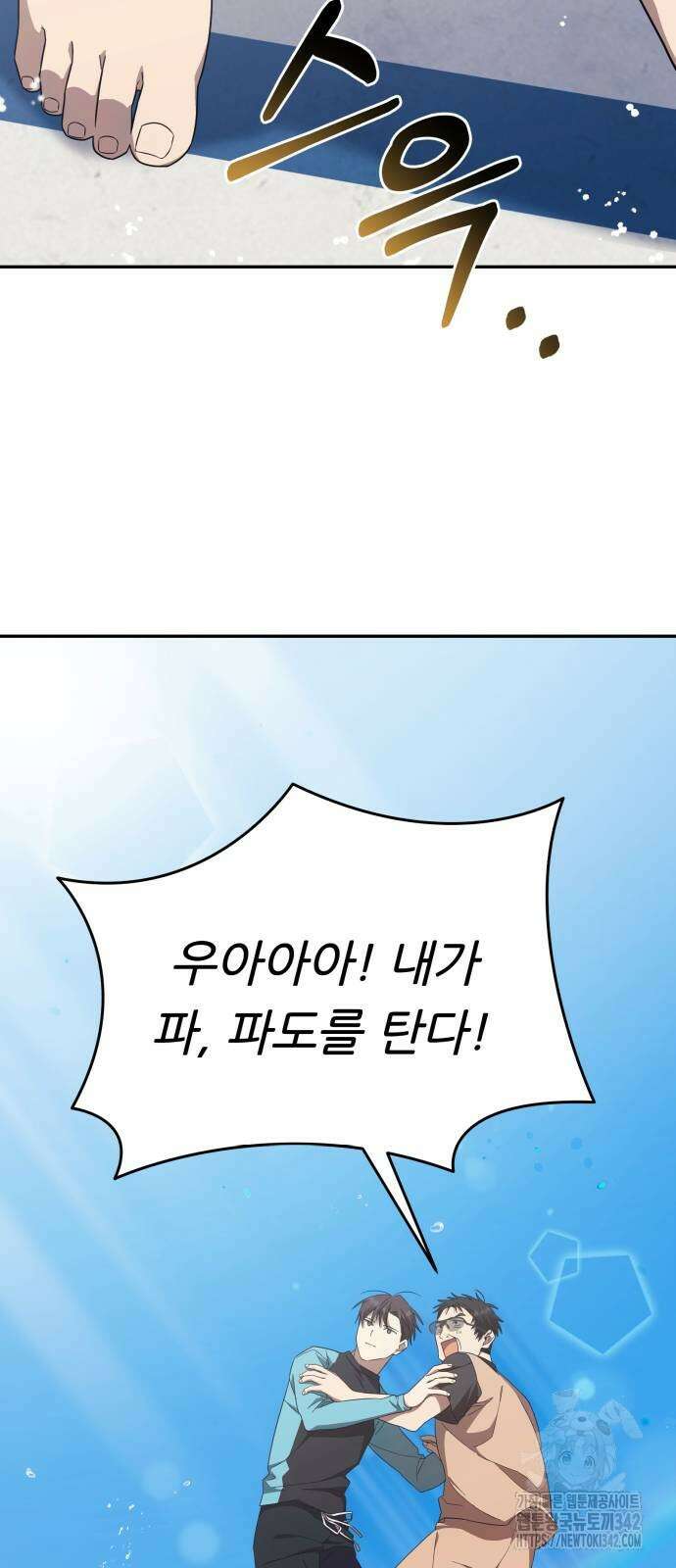 천마님 안마하신다 19화 56