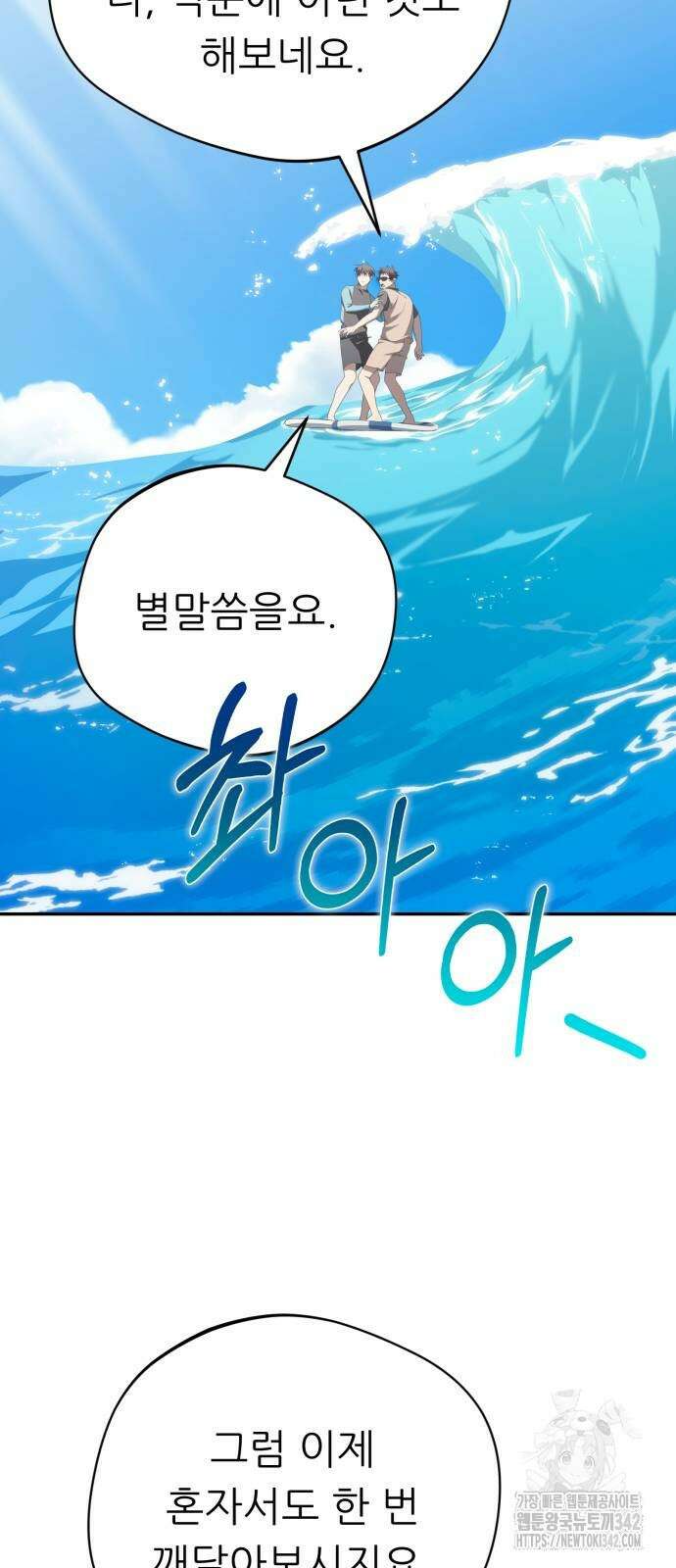 천마님 안마하신다 19화 59