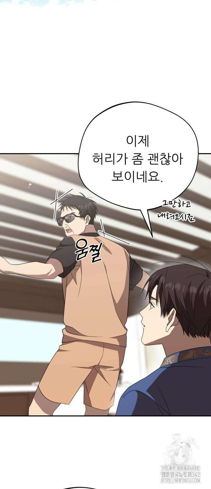 천마님 안마하신다 19화 62