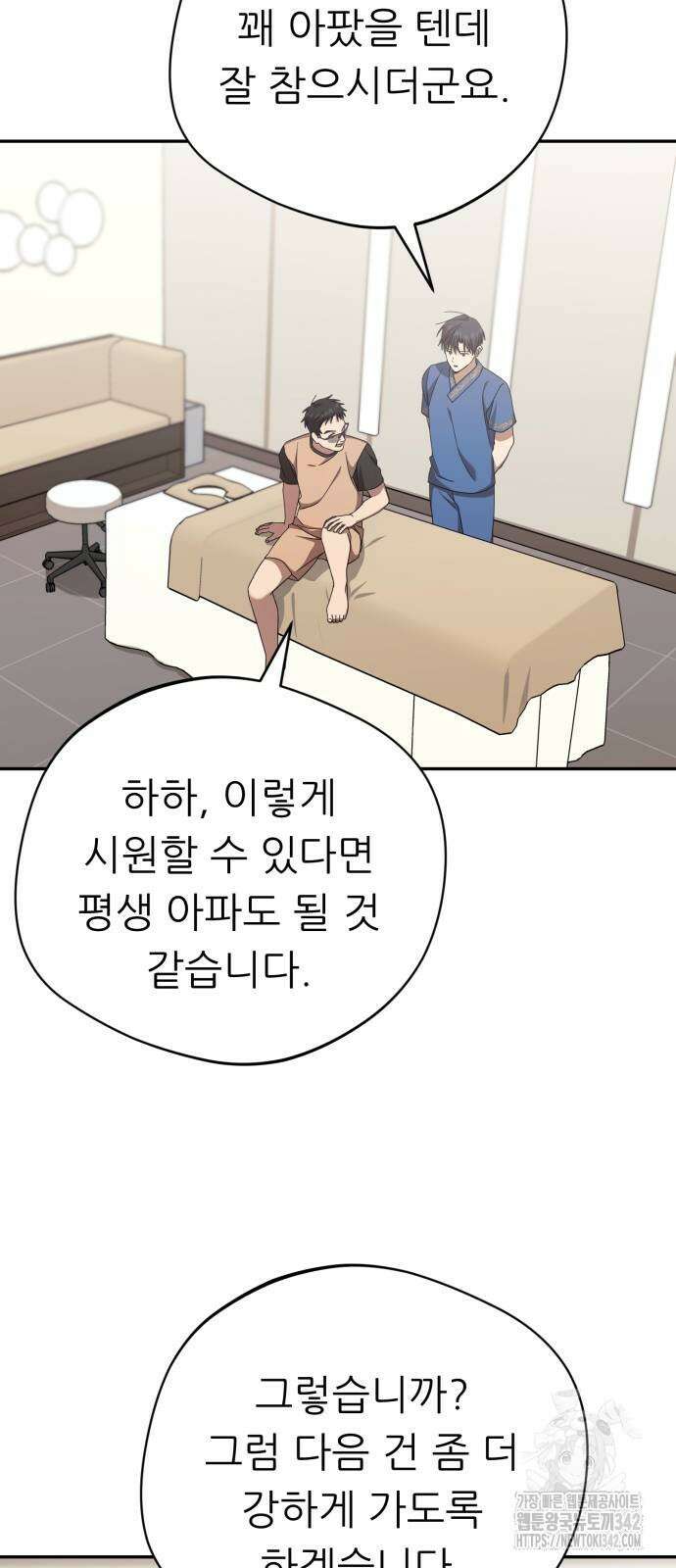 천마님 안마하신다 19화 64
