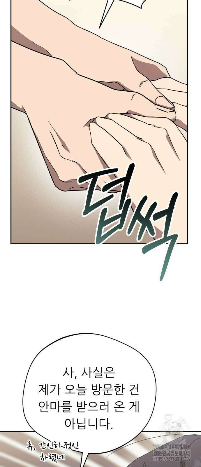 천마님 안마하신다 19화 66